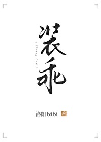 装乖
